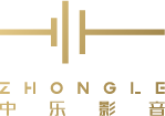 中樂(lè)影音，私家影院、頂級(jí)私人影院領(lǐng)導(dǎo)品牌！